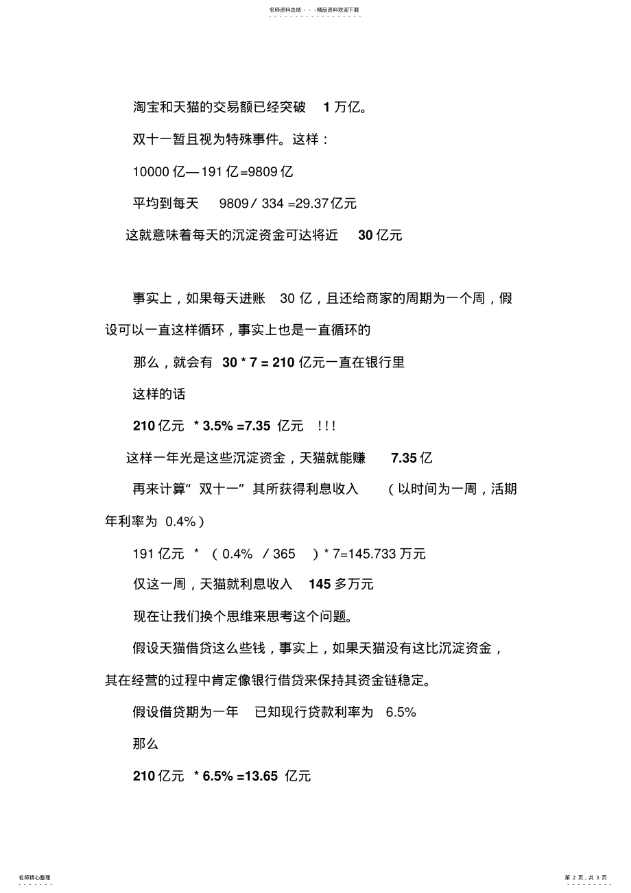 2022年天猫资金结算管理运营模式 .pdf_第2页