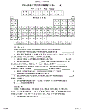 2022年高中化学竞赛初赛模拟试卷 2.pdf