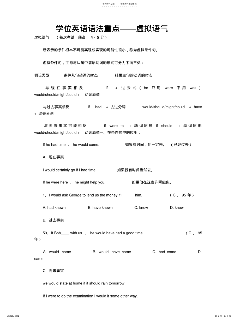 2022年学位英语虚拟语气宣贯 .pdf_第1页