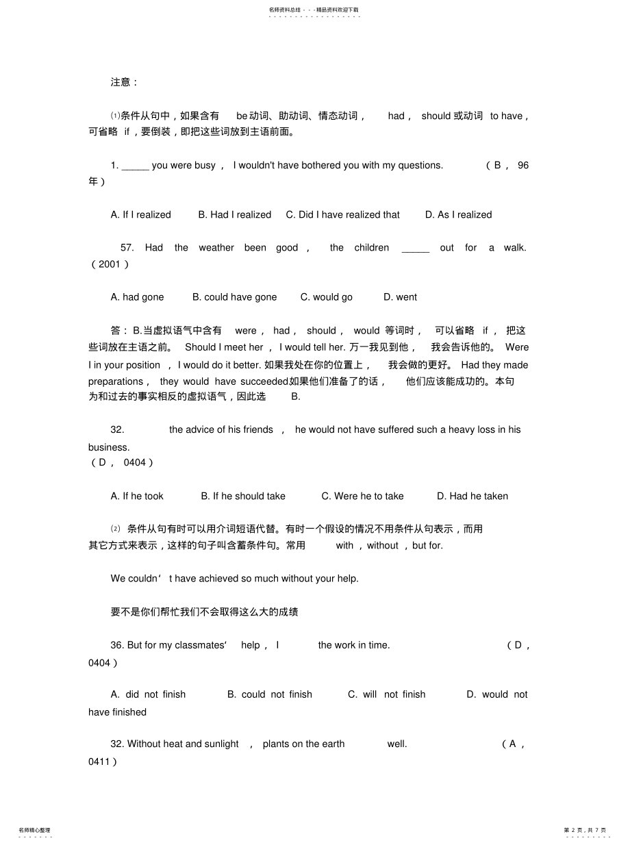 2022年学位英语虚拟语气宣贯 .pdf_第2页