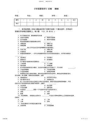 2022年市场营销模拟试题及答案 .pdf