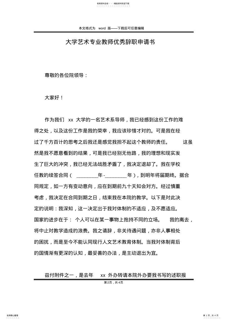 2022年大学艺术专业教师优秀辞职申请书 .pdf_第2页