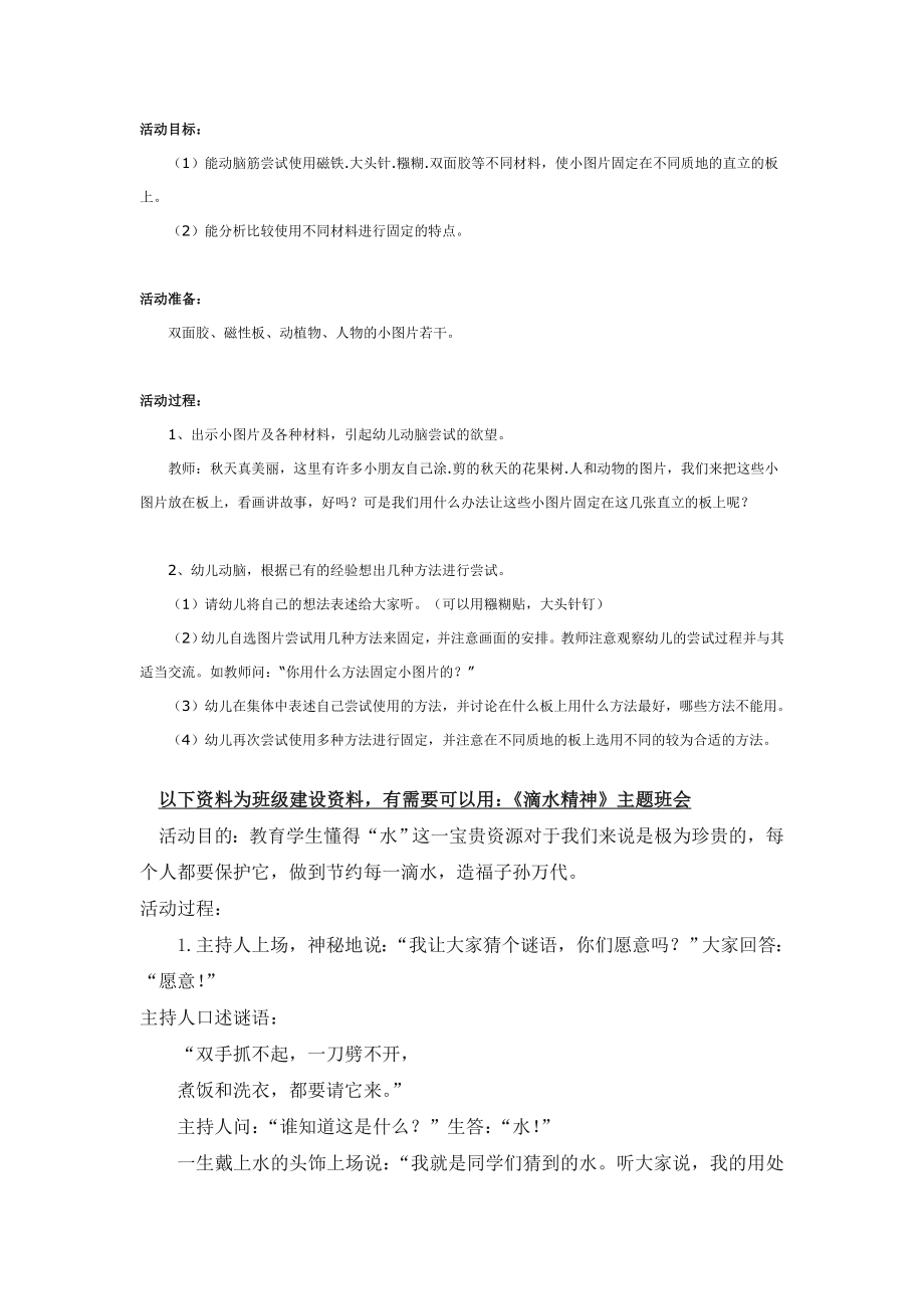 幼儿园大班中班小班中班科学教案：怎样固定小图片？优秀教案优秀教案课时作业课时训练.doc_第1页