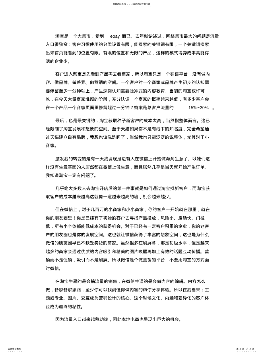 2022年如何利用移动端进行营销推广？——为什么我们要抓住移动 .pdf_第2页