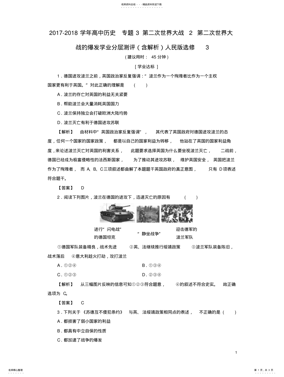 2022年高中历史专题第二次世界大战第二次世界大战的爆发学业分层测评人民版选修解析 .pdf_第1页