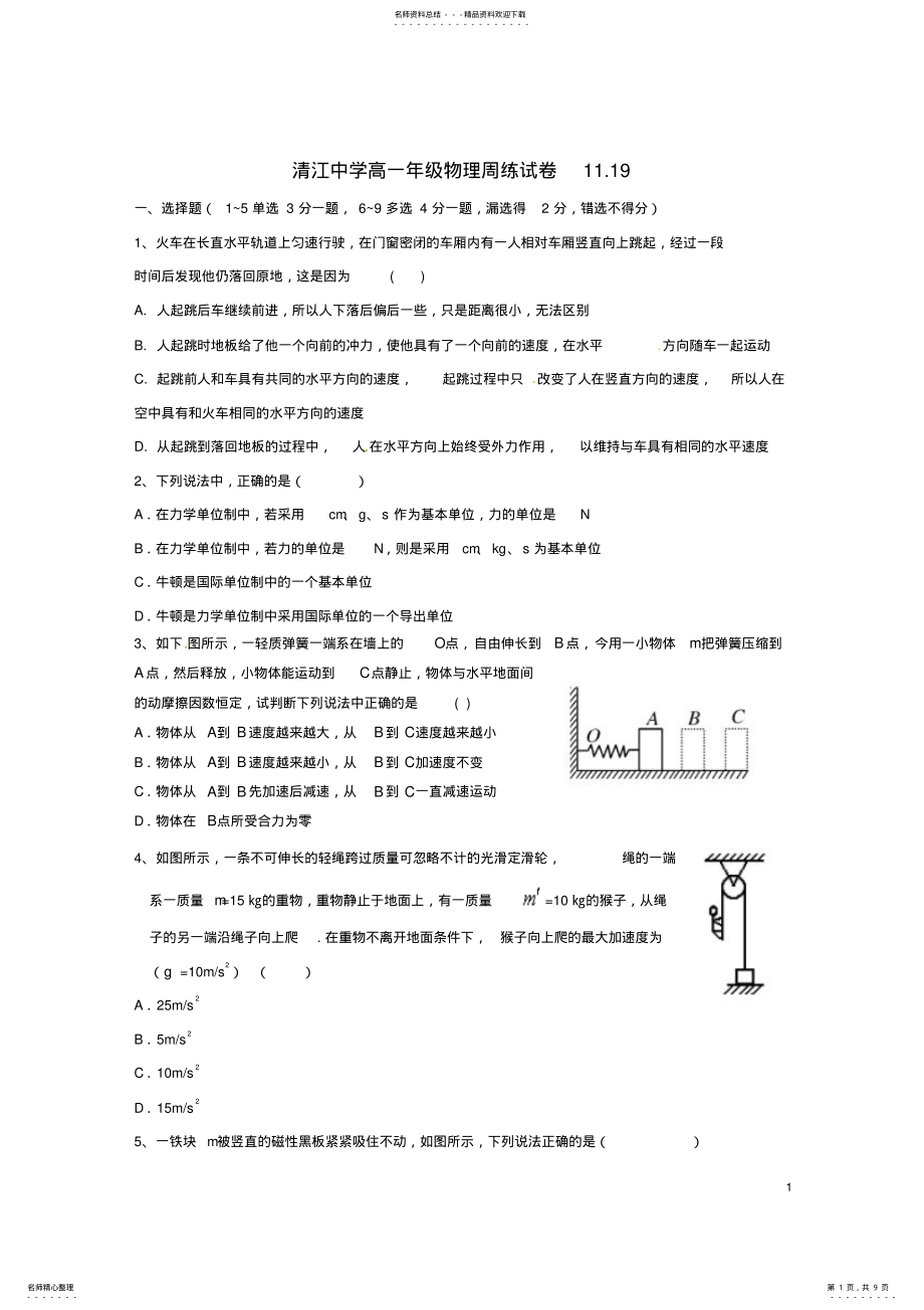 2022年高一物理上学期周练试题 2.pdf_第1页