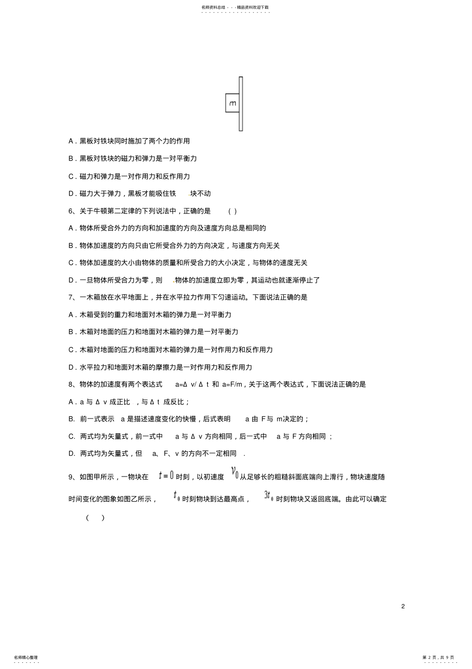 2022年高一物理上学期周练试题 2.pdf_第2页