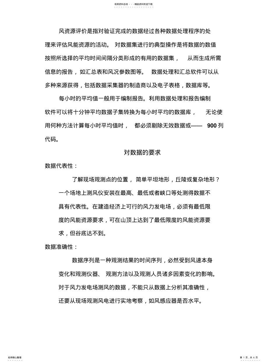 2022年风资源测量数据分析 .pdf_第1页