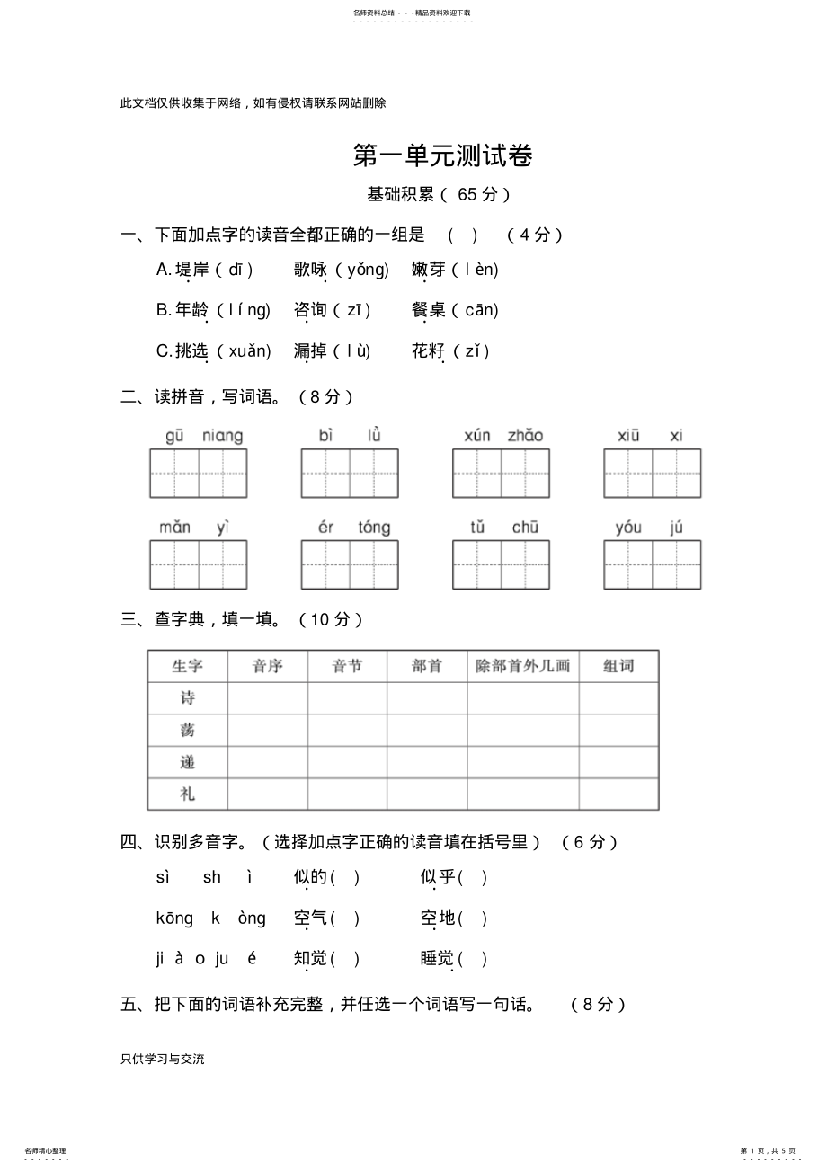 2022年小学二年级语文第一单元测试卷上课讲义 .pdf_第1页