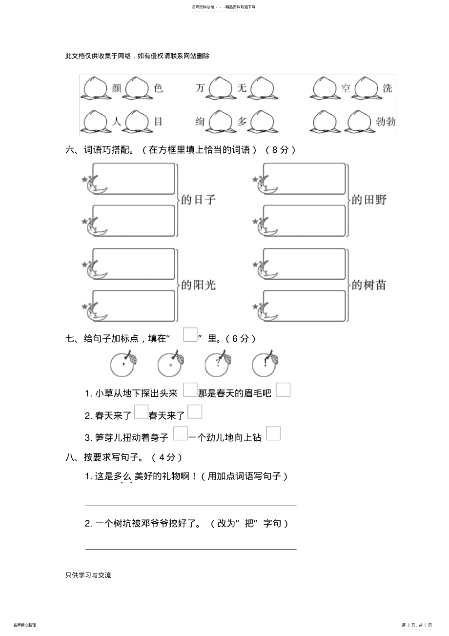 2022年小学二年级语文第一单元测试卷上课讲义 .pdf_第2页