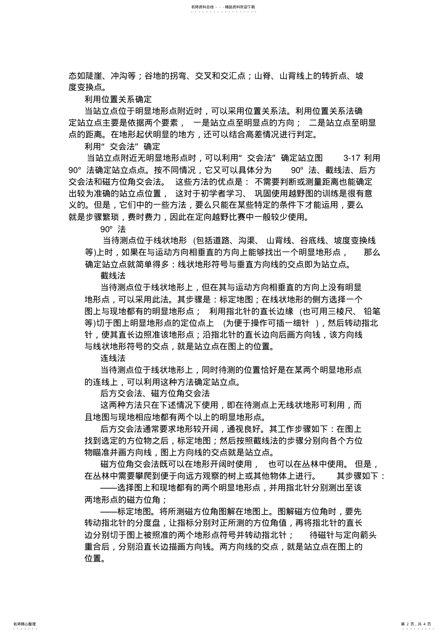 2022年定向越野技巧 .pdf_第2页