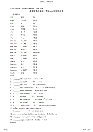 2022年小学英语特殊疑问句练习 .pdf