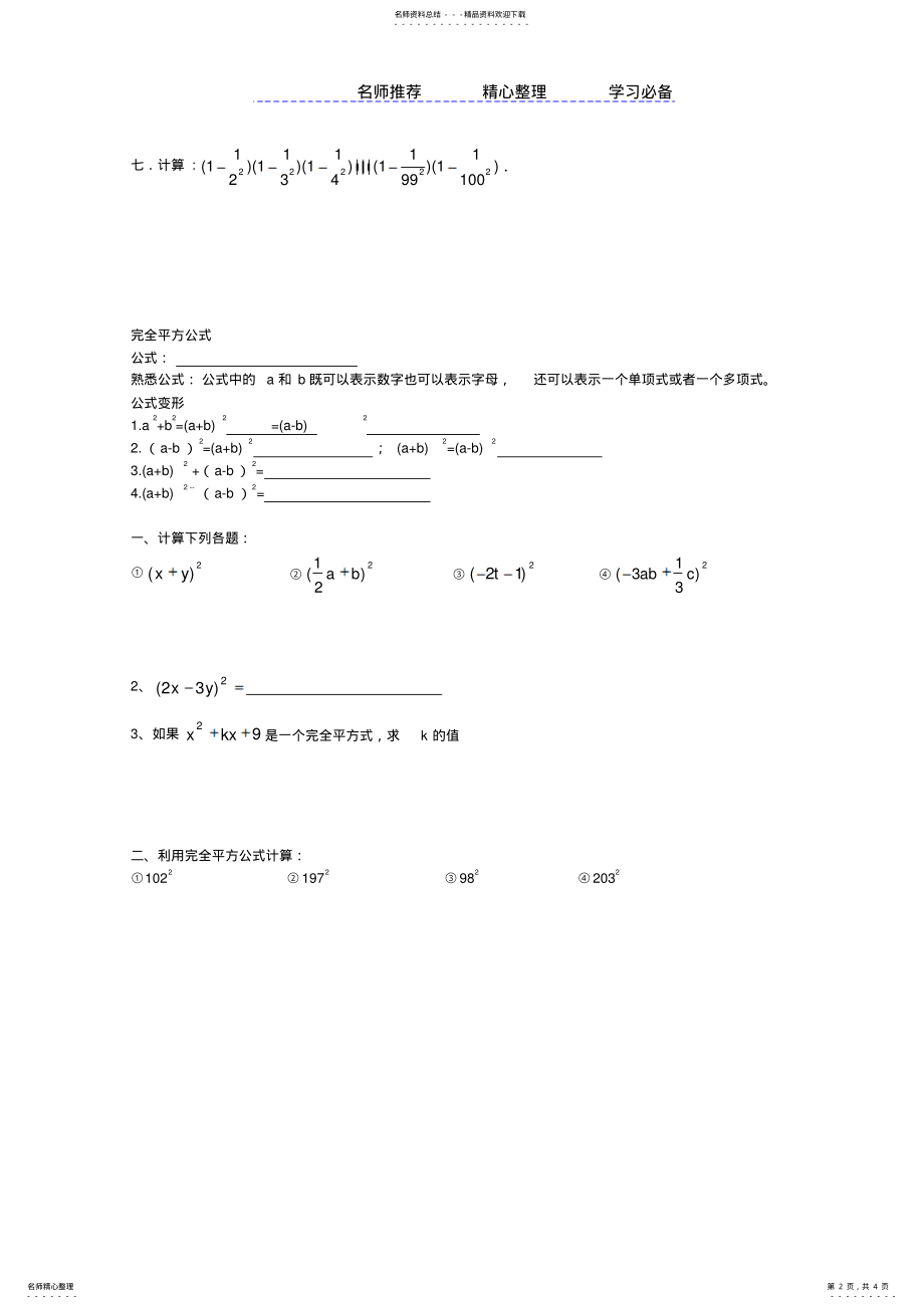 2022年完全平方公式经典练习题 .pdf_第2页