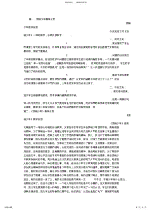 2022年顶碗少年教学反思 .pdf