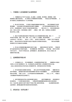 2022年青少儿英语网络营销策划 .pdf