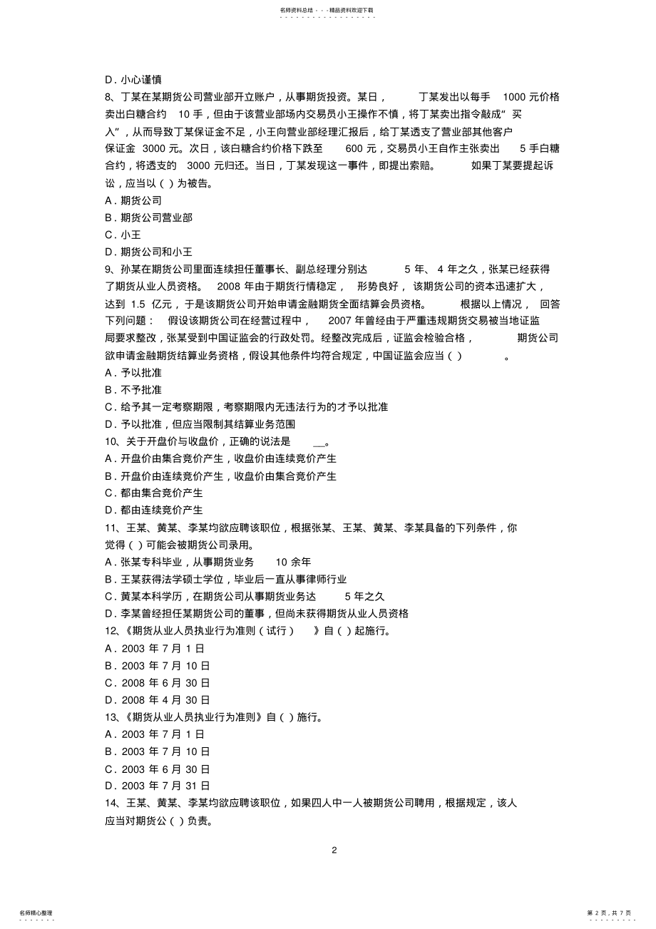 2022年天津下半年期货从业资格：期货投机与套利交易试题 .pdf_第2页