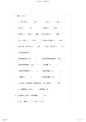 2022年小学数学三年级上册数学练习题 .pdf