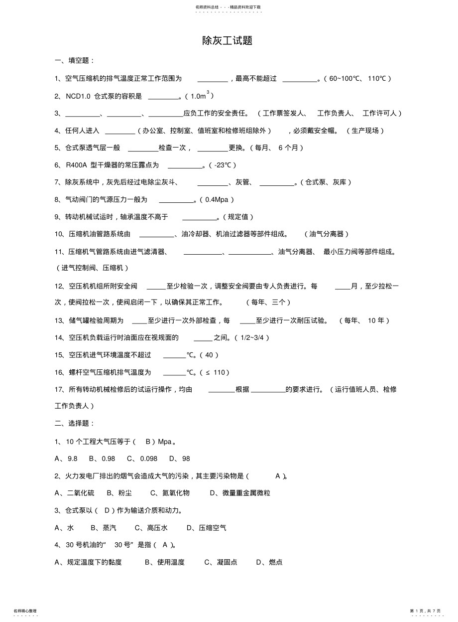 2022年除灰工试题 .pdf_第1页