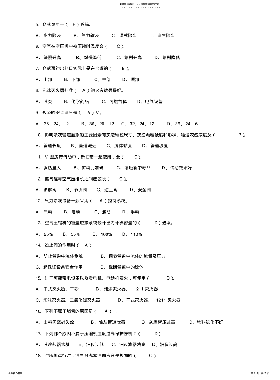 2022年除灰工试题 .pdf_第2页