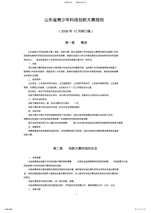 2022年山东省青少年科技创新大赛规则 .pdf