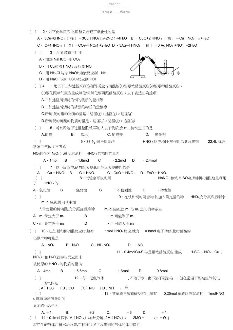 2022年高中化学硝酸的性质导学案苏教版必修.docx_第2页