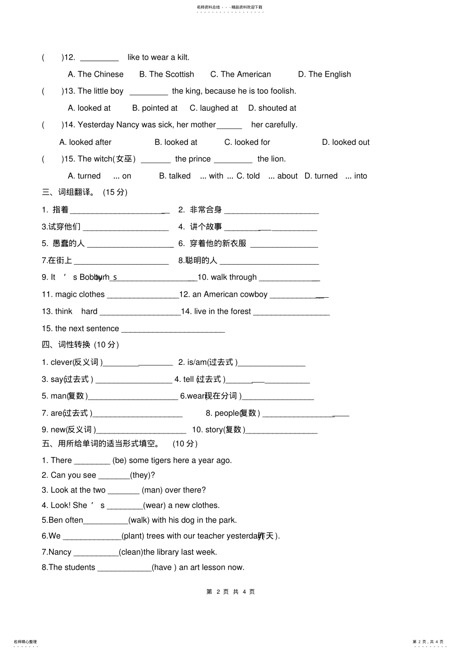 2022年年六年级译林版A上册英语Unit单元测试卷 .pdf_第2页