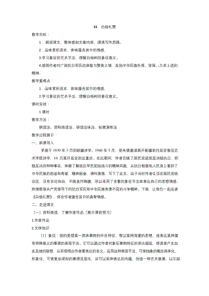 2022年统编版语文《白杨礼赞》公开课专用教案.docx