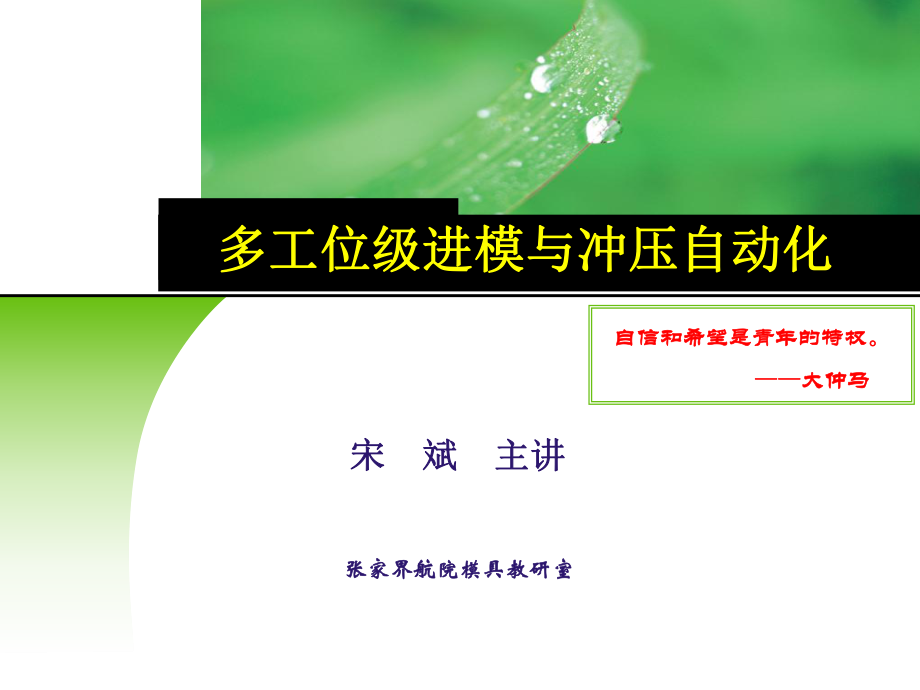 第七节-多工位级进模的导料装置ppt课件.ppt_第1页