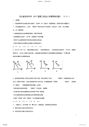 2022年高三政治上学期周练试题 .pdf