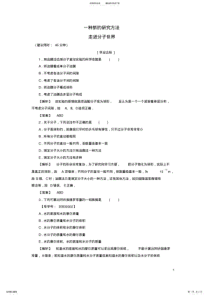 2022年高中物理第章用统计思想研究分子运动_一种新的研究方法_走进分子世界学业分层测评沪科版选修- .pdf