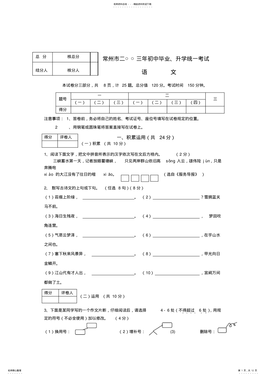 2022年常州市二三年初中毕业 .pdf_第1页