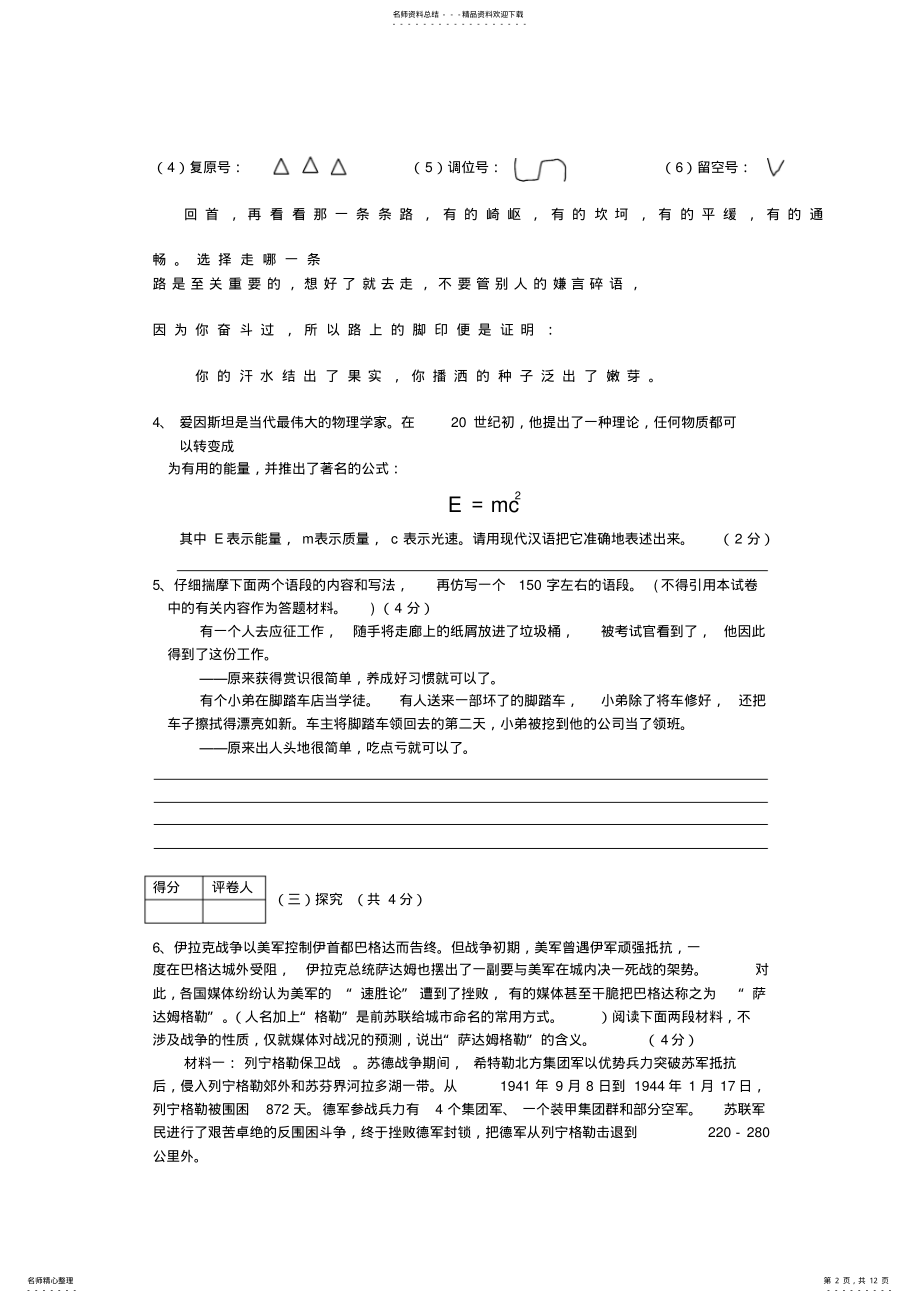 2022年常州市二三年初中毕业 .pdf_第2页