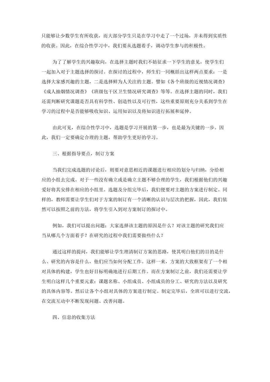 小学语文综合学习指导要点例谈.docx_第2页