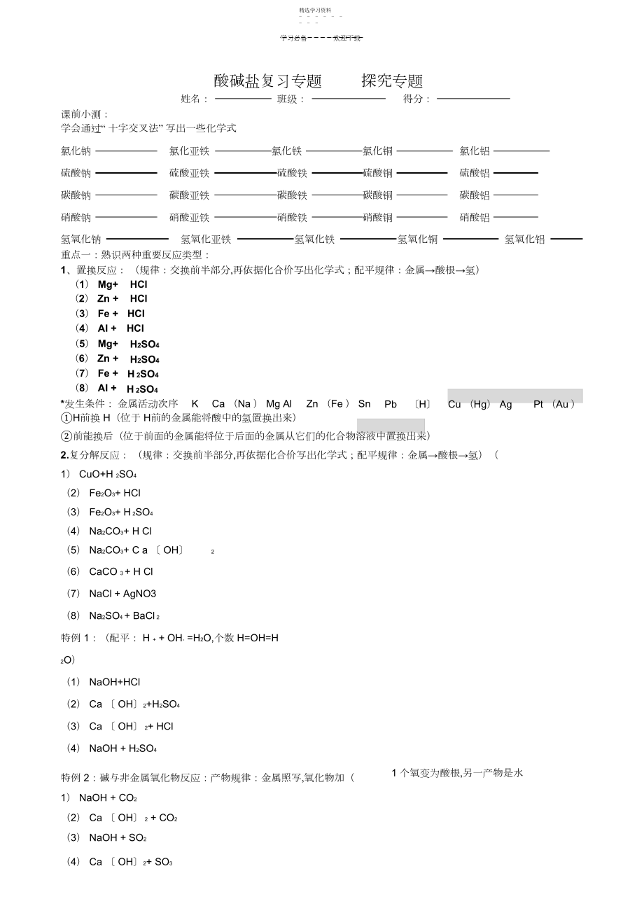 2022年实验探究酸碱盐复习专题.docx_第1页