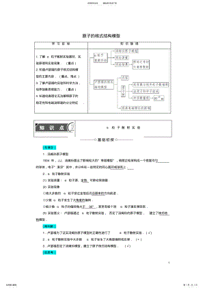 2022年高中物理第章原子结构原子的核式结构模型教师用书教科版选修- .pdf