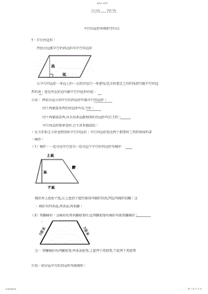 2022年小学梯形和平行四边形知识点.docx