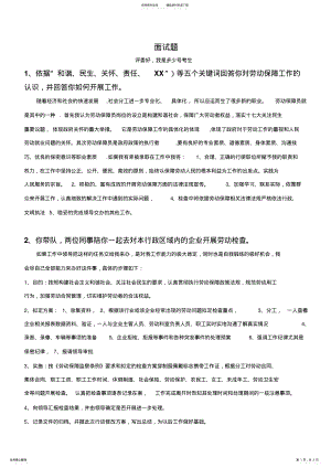 2022年面试题 .pdf