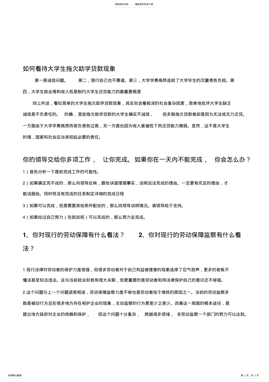 2022年面试题 .pdf_第2页