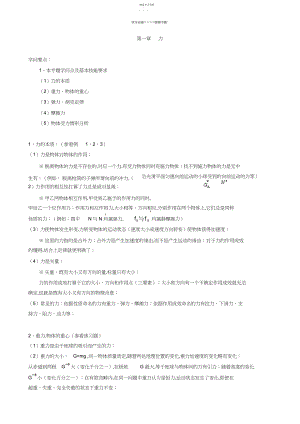 2022年高一物理知识要点全面总结.docx