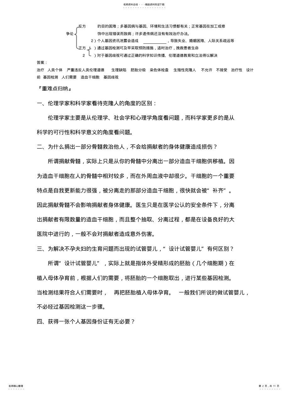 2022年高中关注生物技术的伦理问题复习教案 .pdf_第2页