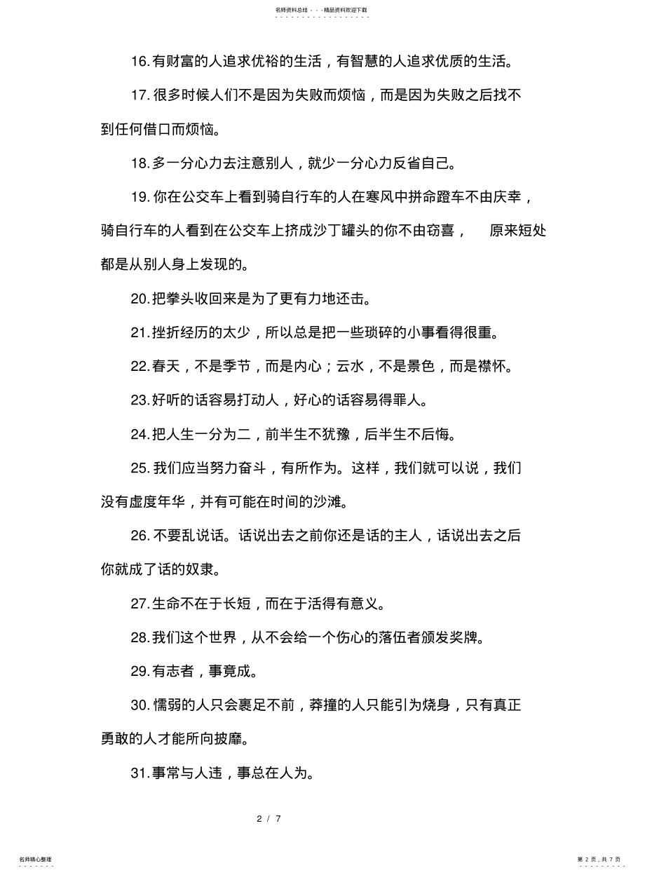 2022年非常励志的经典语录句 .pdf_第2页