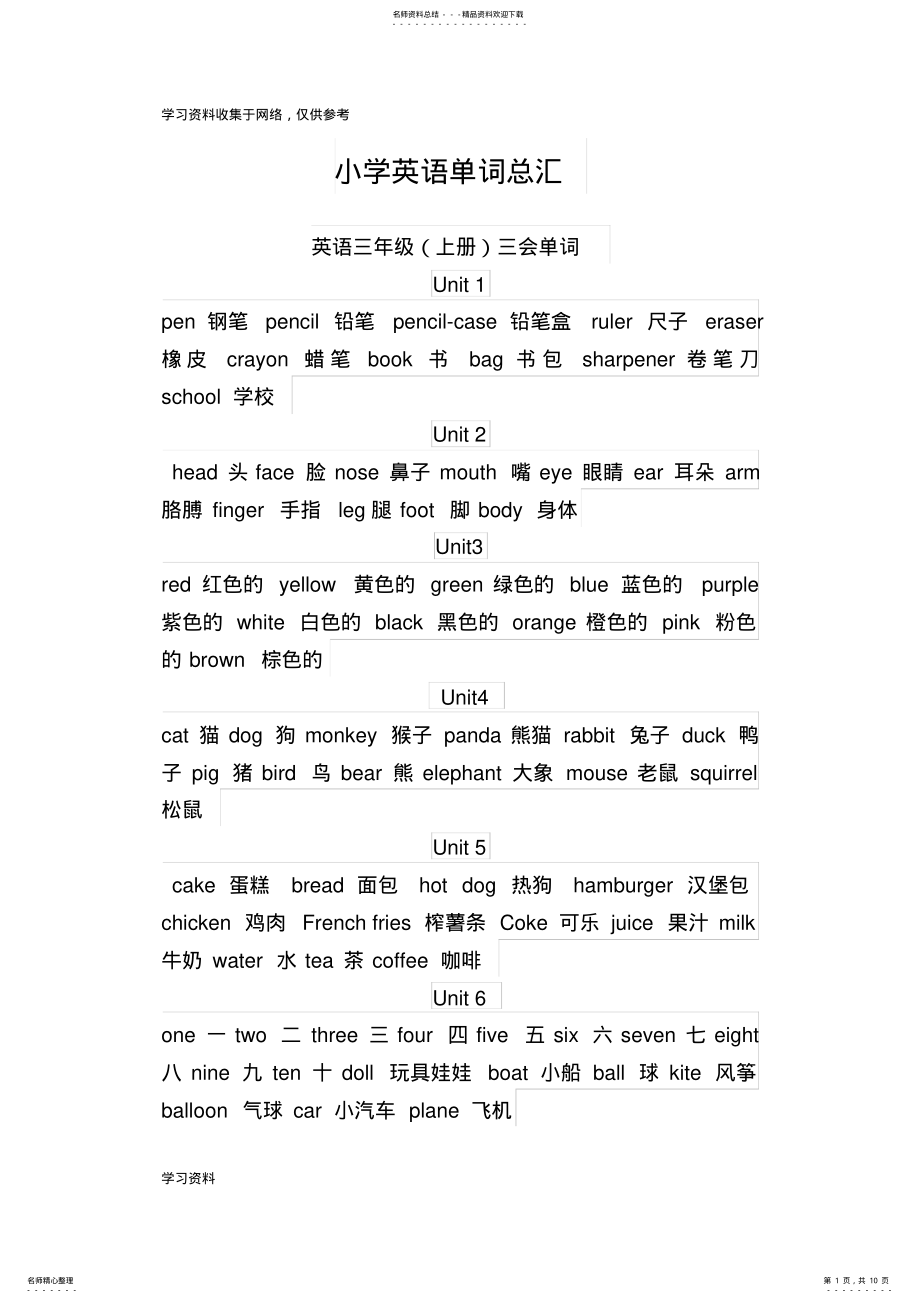 2022年小学英语所有单词 .pdf_第1页