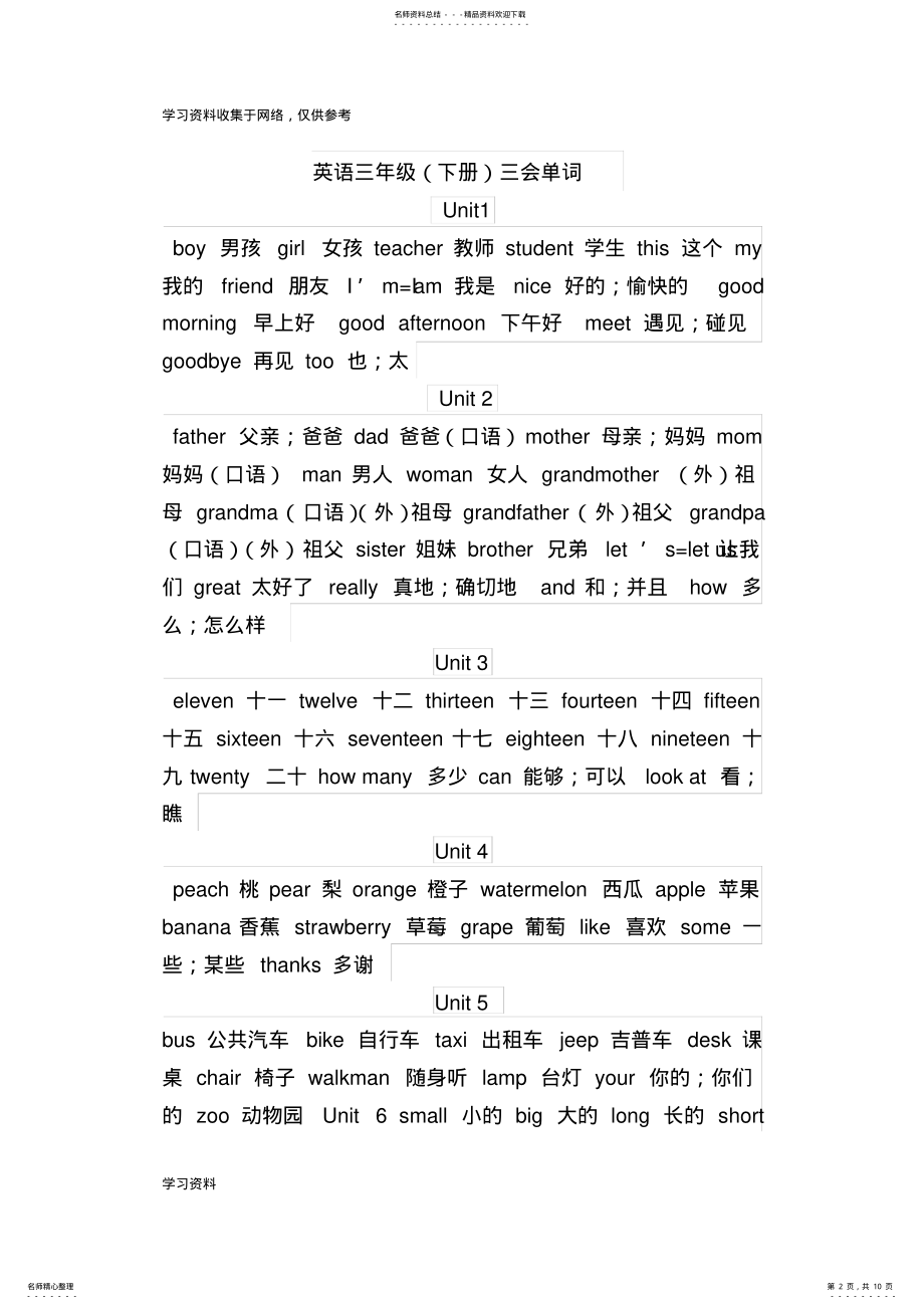 2022年小学英语所有单词 .pdf_第2页