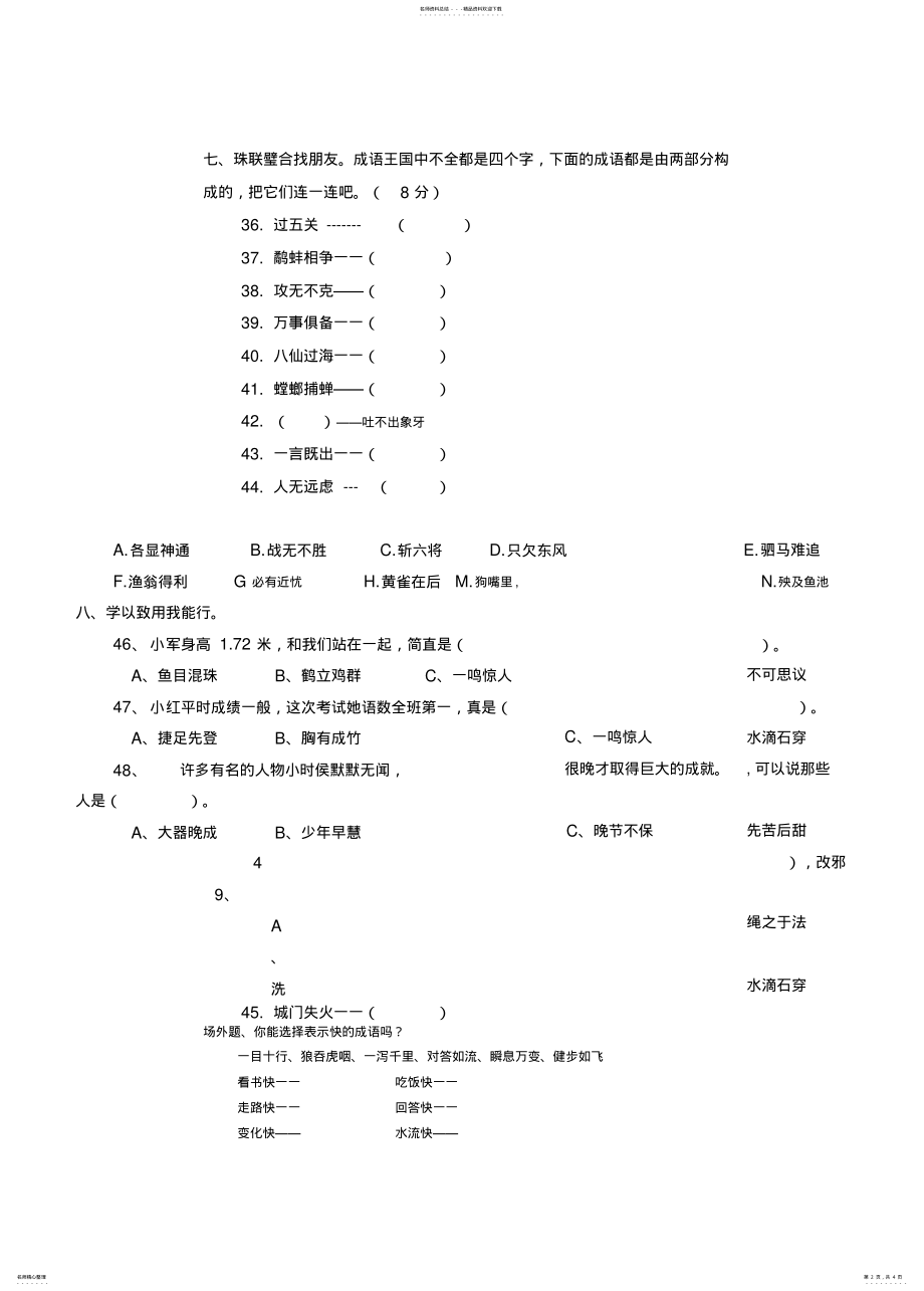 2022年小学四年级成语知识竞赛试题可用 .pdf_第2页