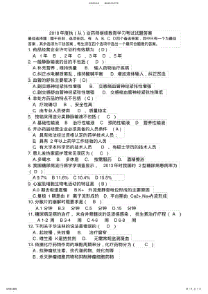 2022年陕西省执业药师继续教育学习考试试题答案 .pdf