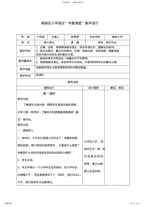 2022年小学语文教学设计明天我们毕业 .pdf