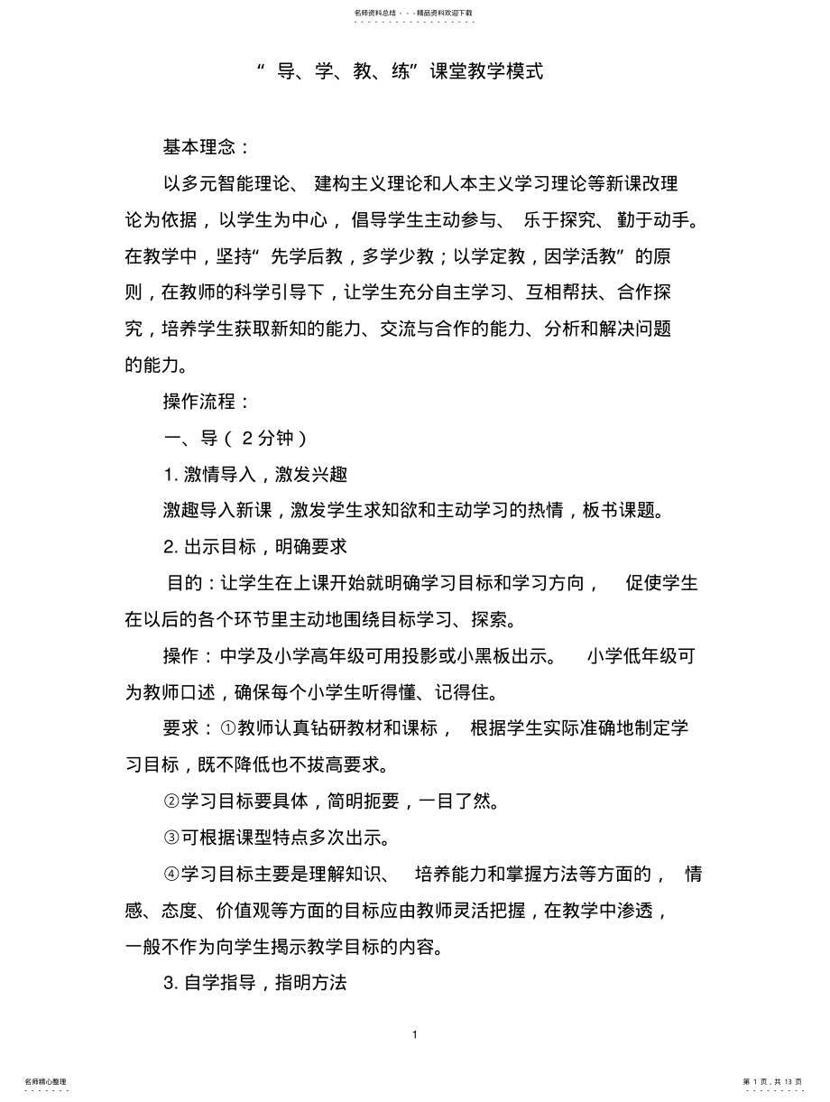 2022年导学教练模式 .pdf_第1页