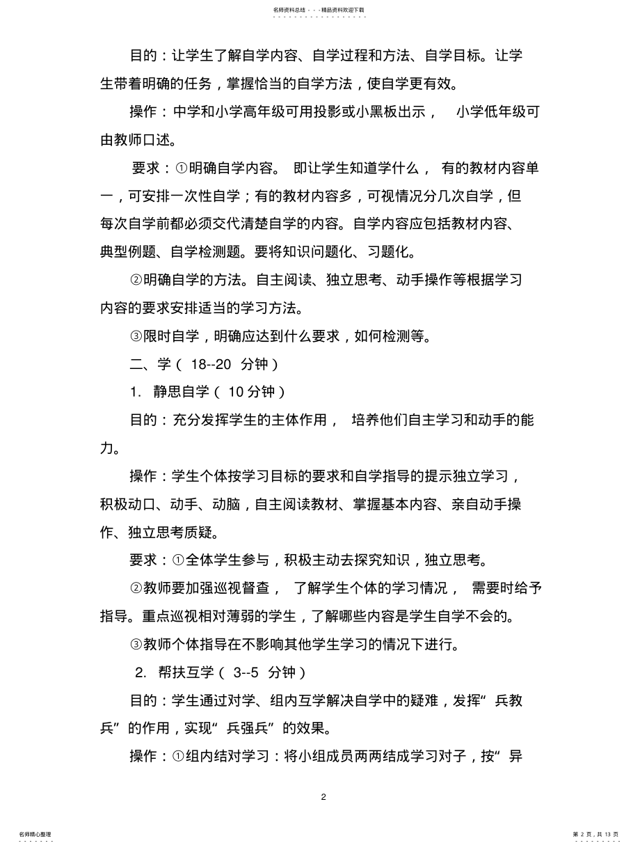 2022年导学教练模式 .pdf_第2页