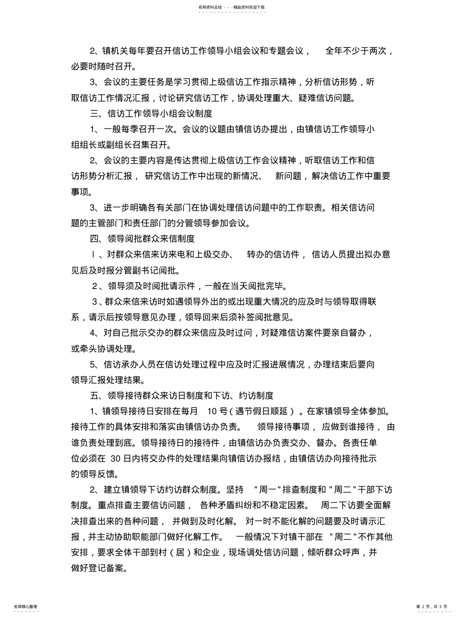 2022年大陈镇信访工作制度 .pdf_第2页