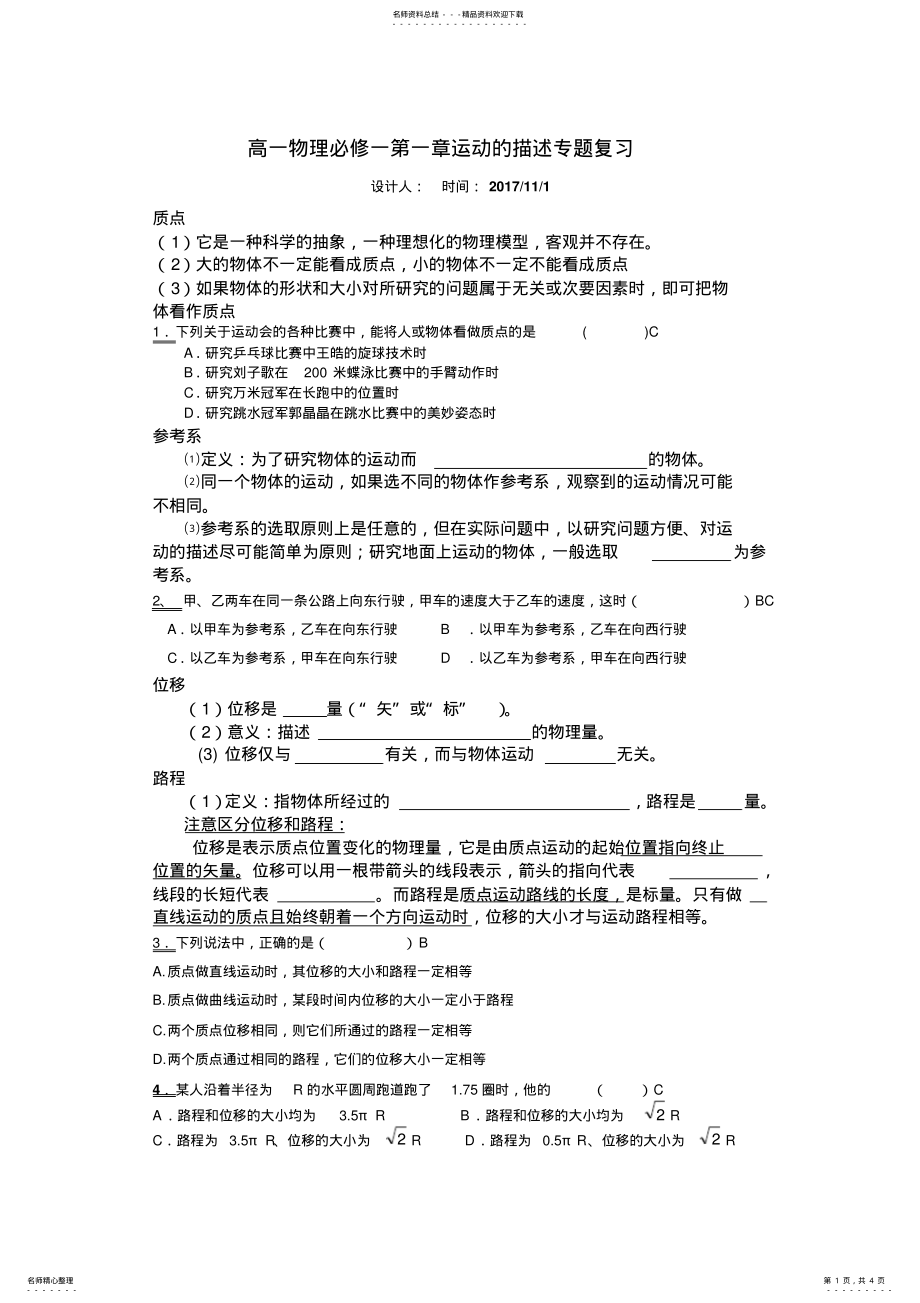 2022年高一物理运动的描述专题复习 .pdf_第1页